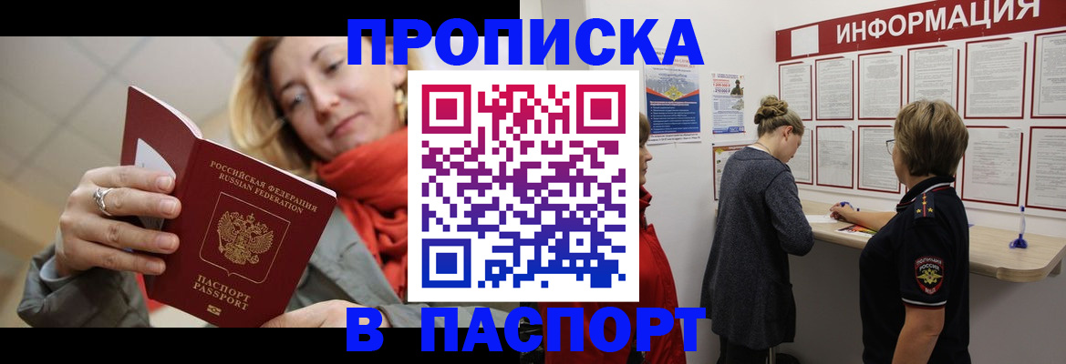 прописка поиск в Ессентуках