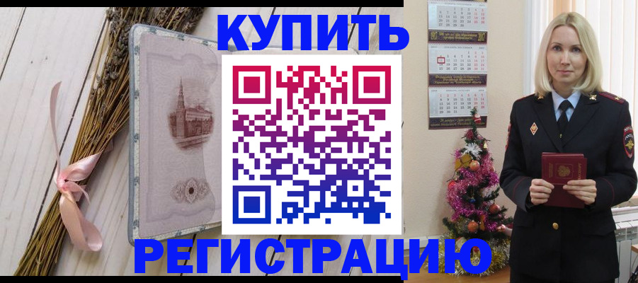 прописка законно в Ессентуках